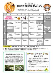 R8おたより10月号 陶のサムネイル