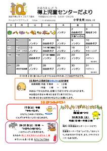 R8おたより10月号小学生樽上のサムネイル