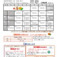 南小田　R8おたより　10月号　小学生用のサムネイル