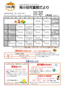 南小田　R8おたより　10月号　小学生用のサムネイル